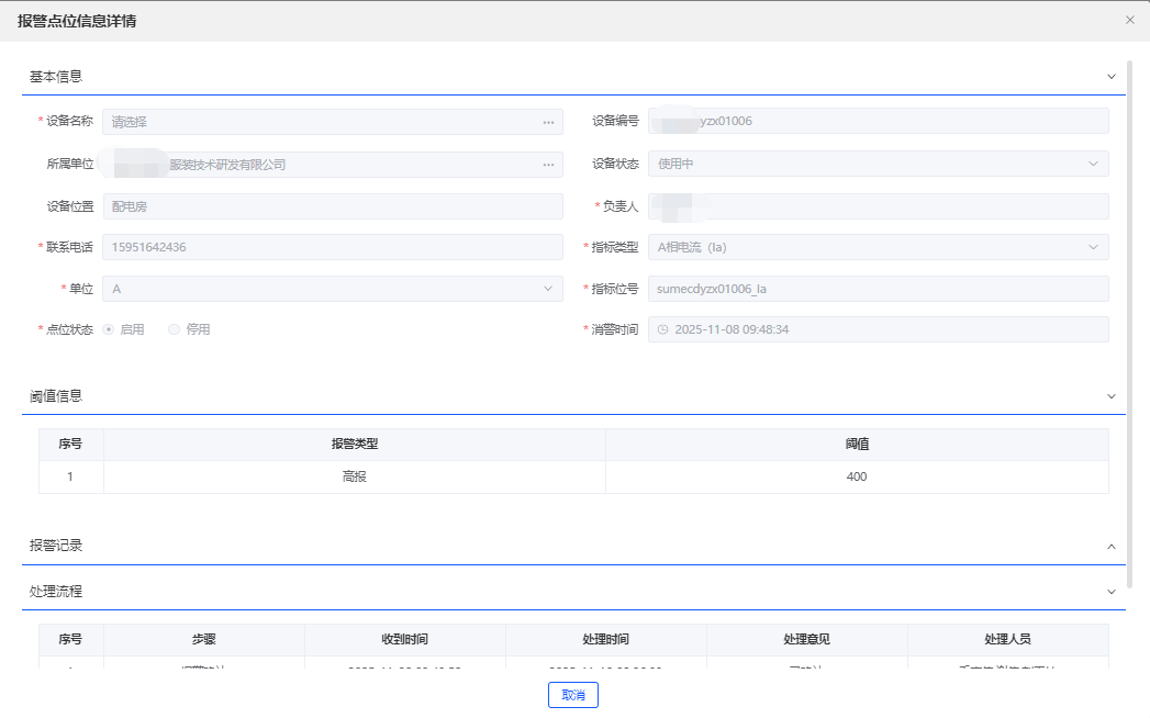 企业安全生产预警系统