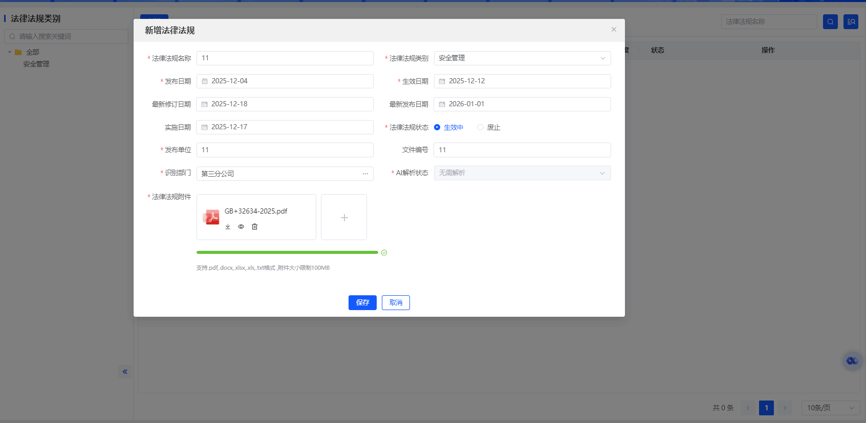 智能安全管控平台