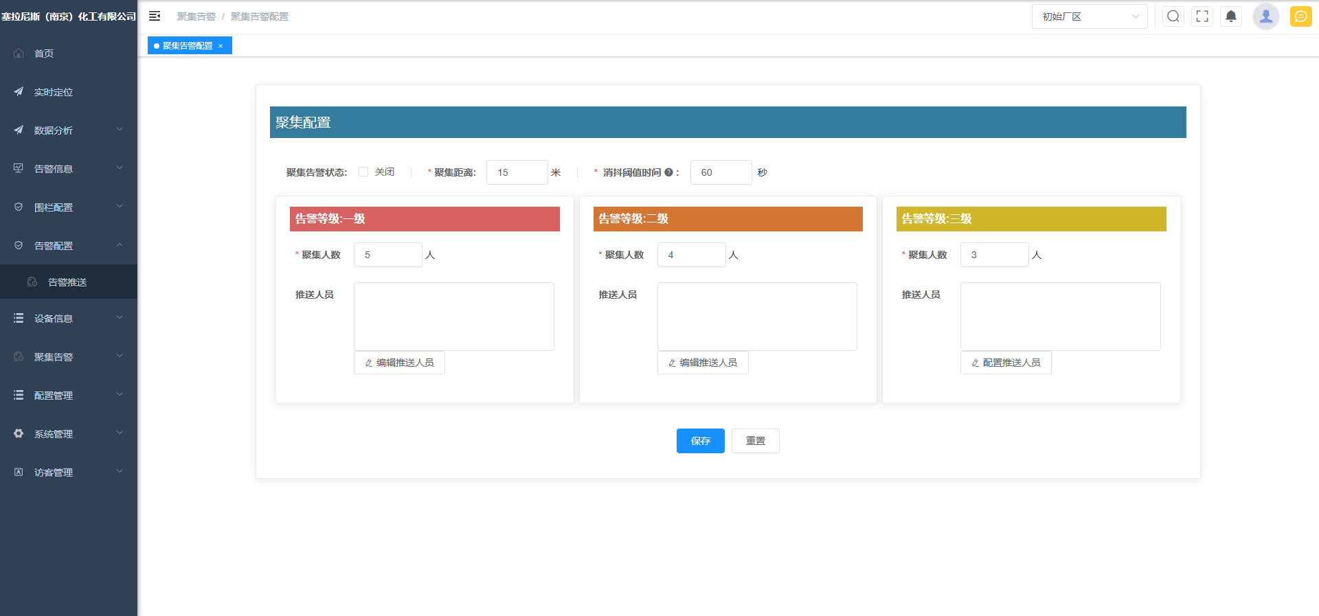 安全风险智能化管控平台危险区域管理