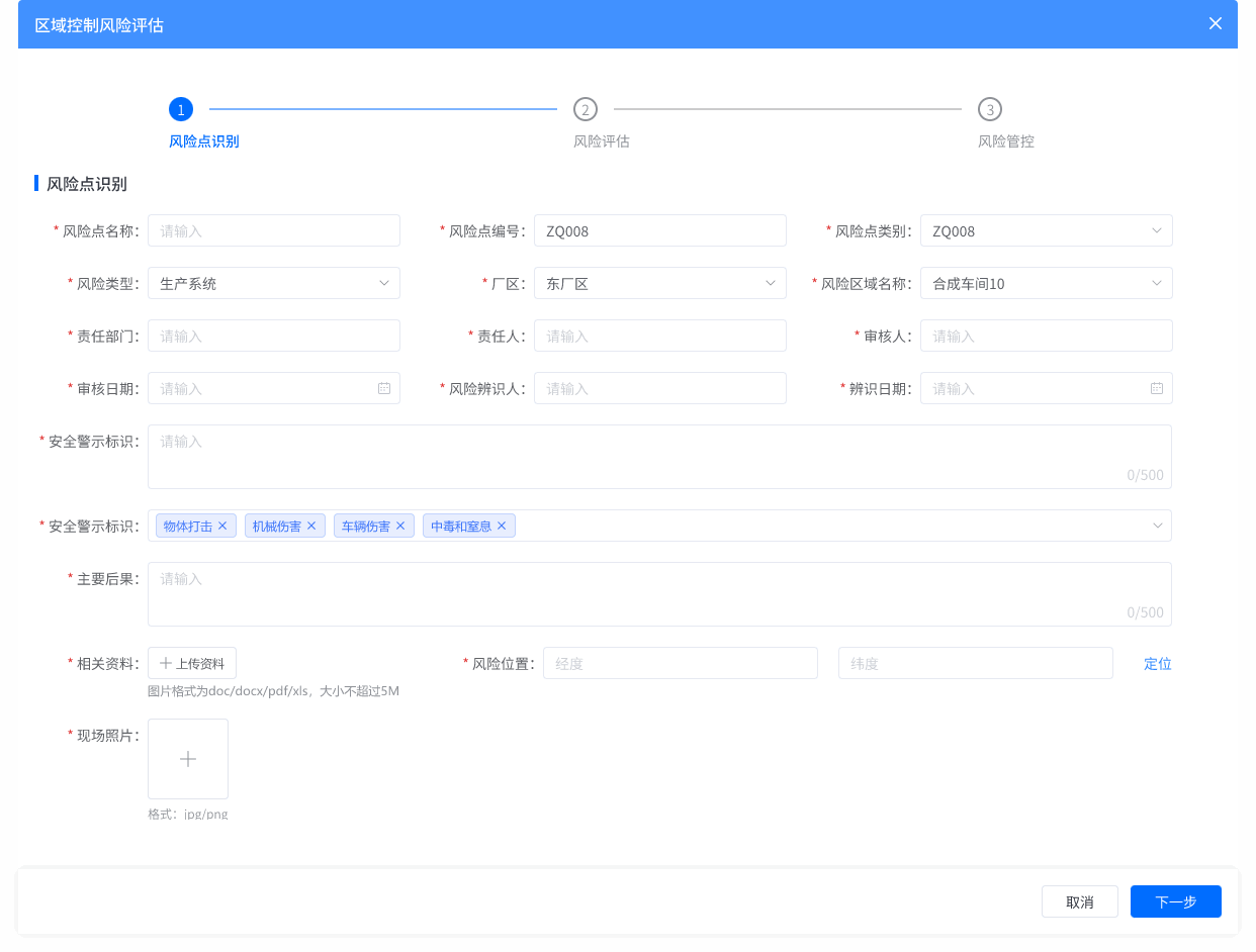 化工园区安全风险评估